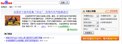 平安車險新聞頻道捷徑廣告