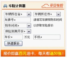 平安車險捷徑廣告