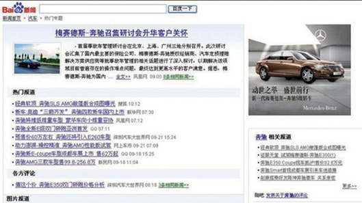 奔馳新聞頻道品牌廣告